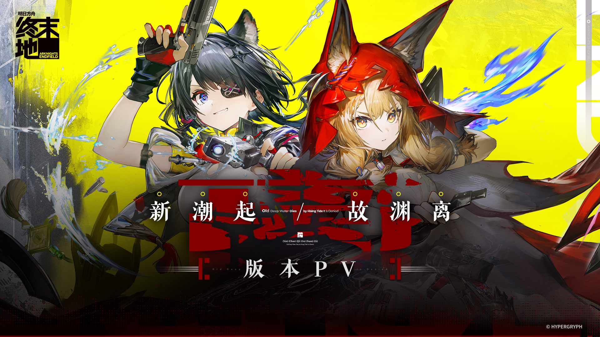 终末地角色宣传