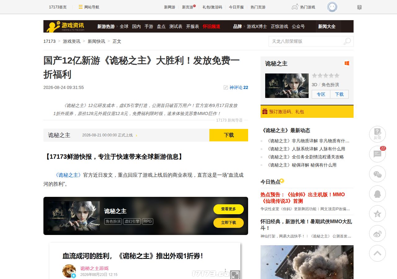 17173报道截图